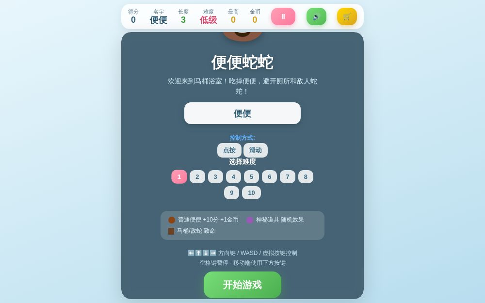 便便蛇蛇 - Poop Snake