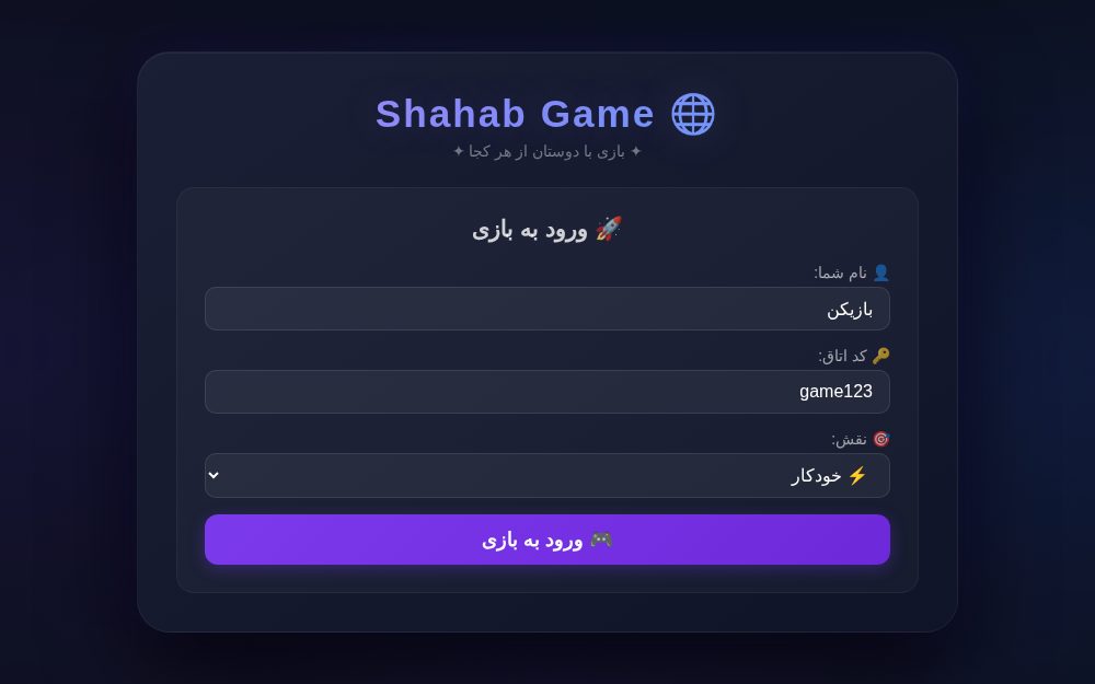🎮 Shahab Game