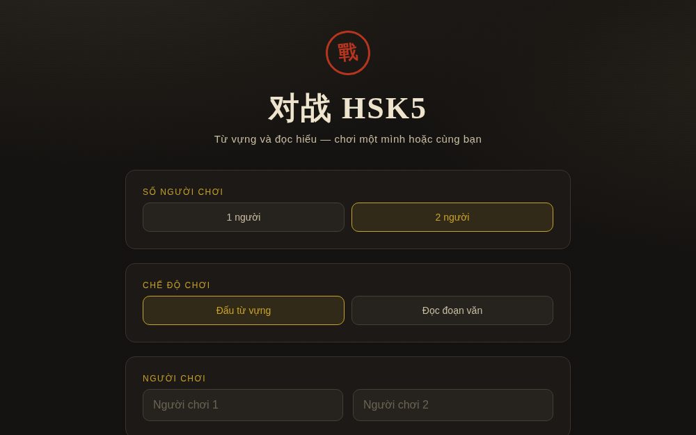 對戰 · Song Đấu HSK5