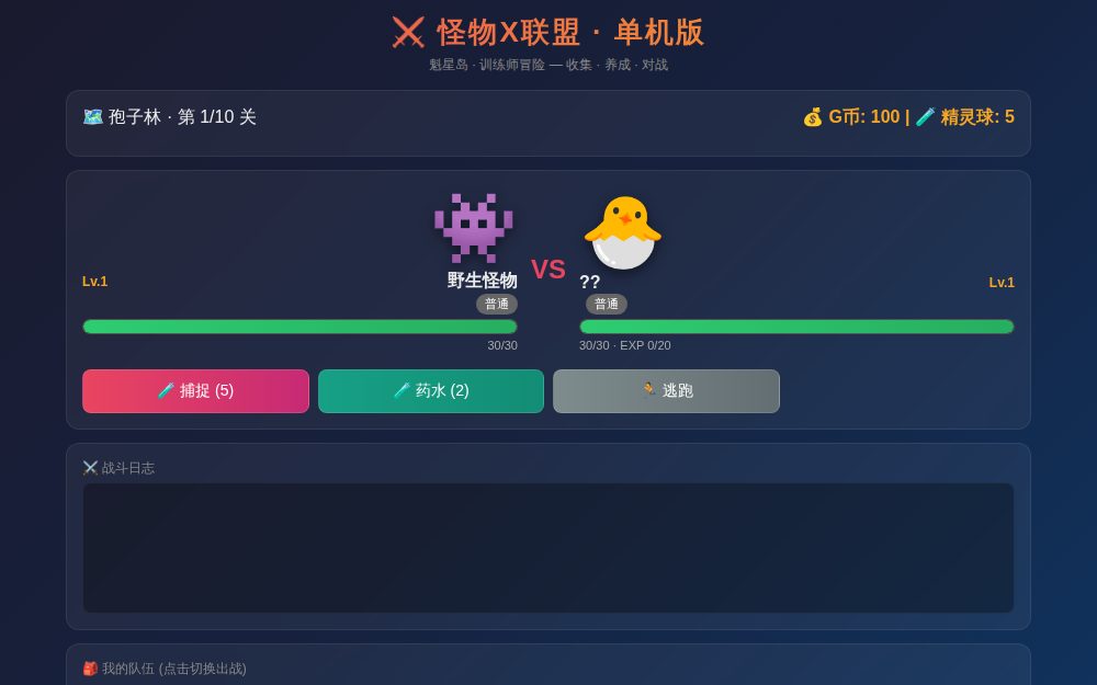 怪物X联盟 · 单机版